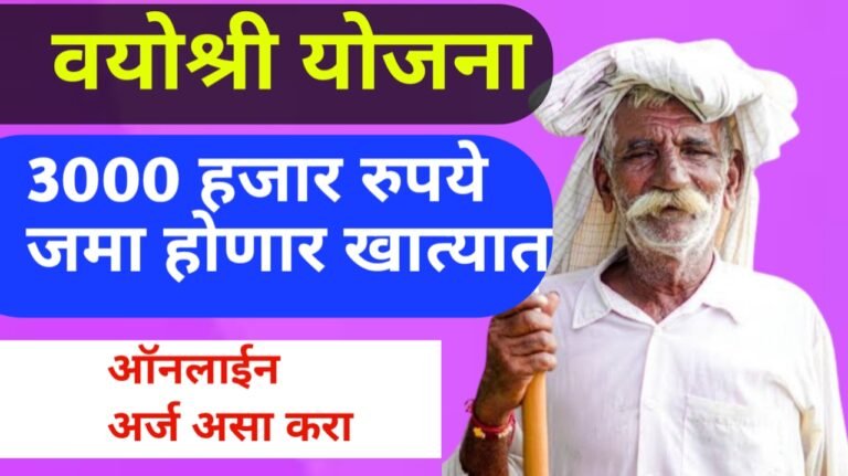 Chief Minister Vyoshree Yojana