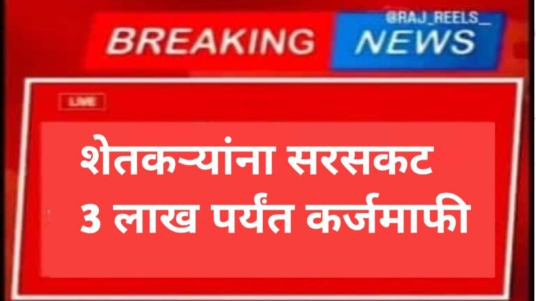 Loan waiver to farmers