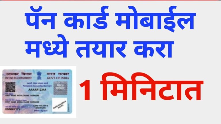 Online PAN application