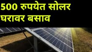 Solar subsidy