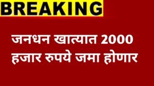 pradhan mantri jan dhan yojana