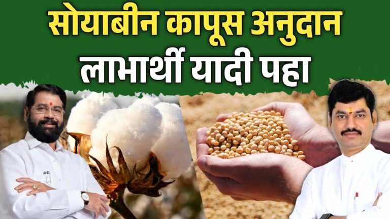 Soybean Cotton Subsidy List