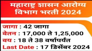 Maharashtra Arogya Vibhag Bharti 2024